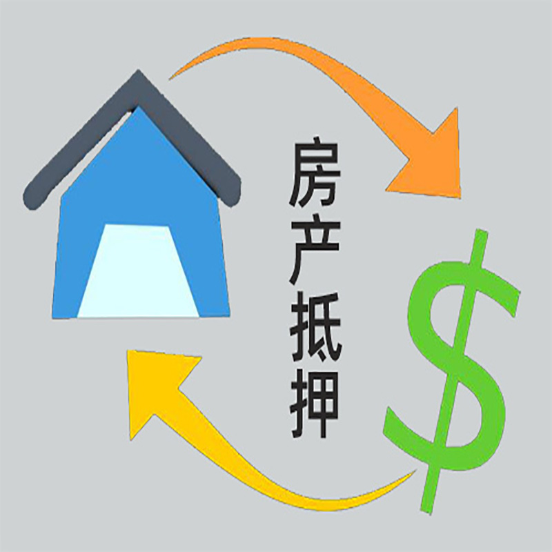 金城江房屋抵押贷款优劣势|银行房产抵押贷款-具体需要多久