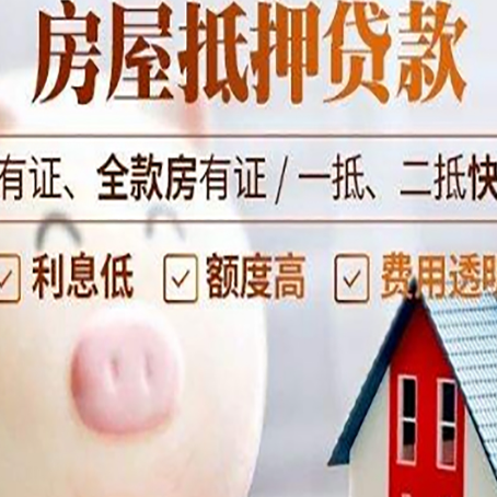 金城江房产抵押贷款怎么办理?
