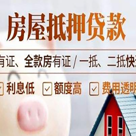 金城江房屋抵押贷款完全指南(2025最新版)